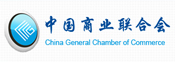 中國商業聯合會