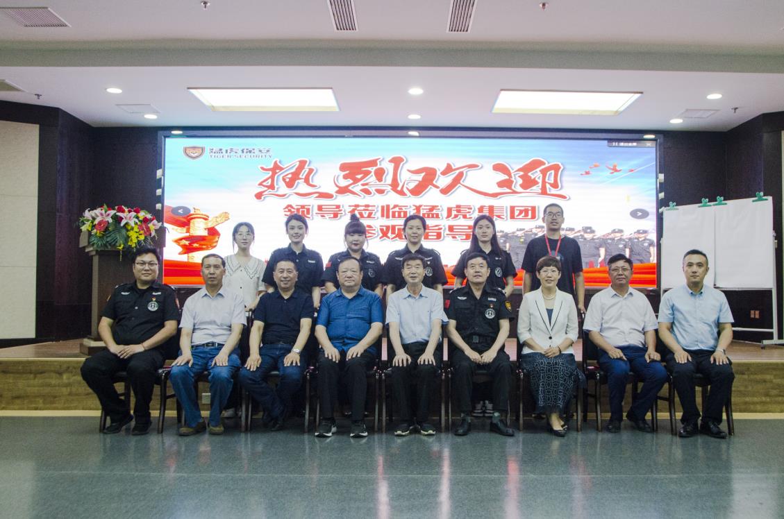 走進山西猛虎保安服務集團參觀交流