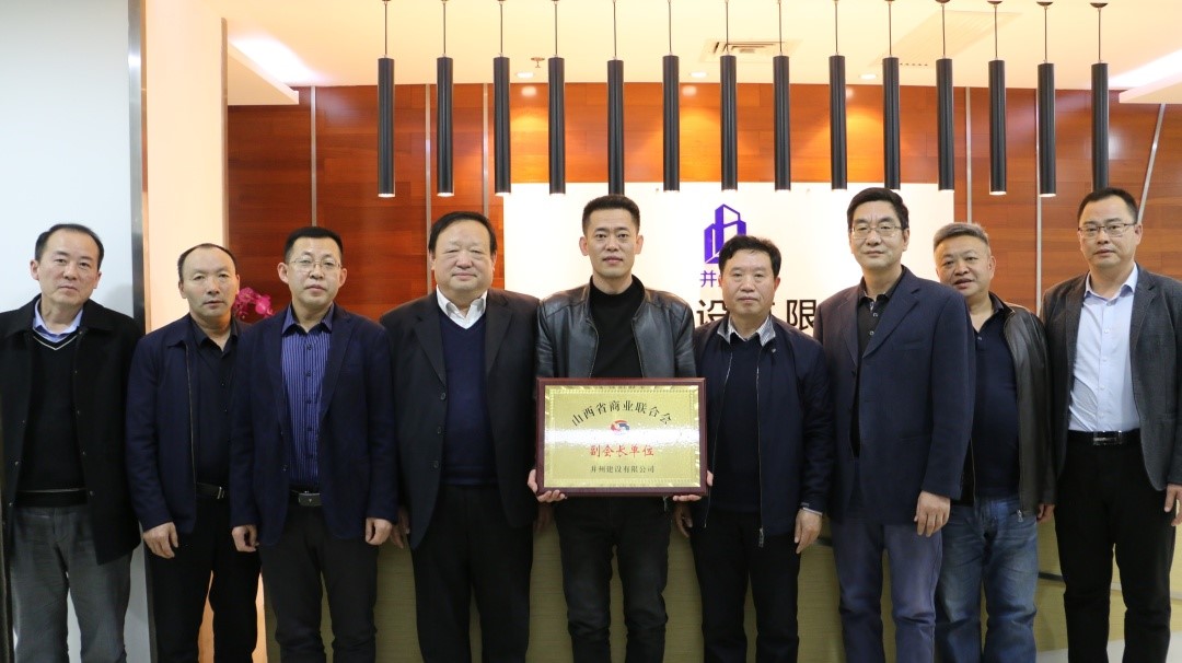 走訪并州建設有限公司